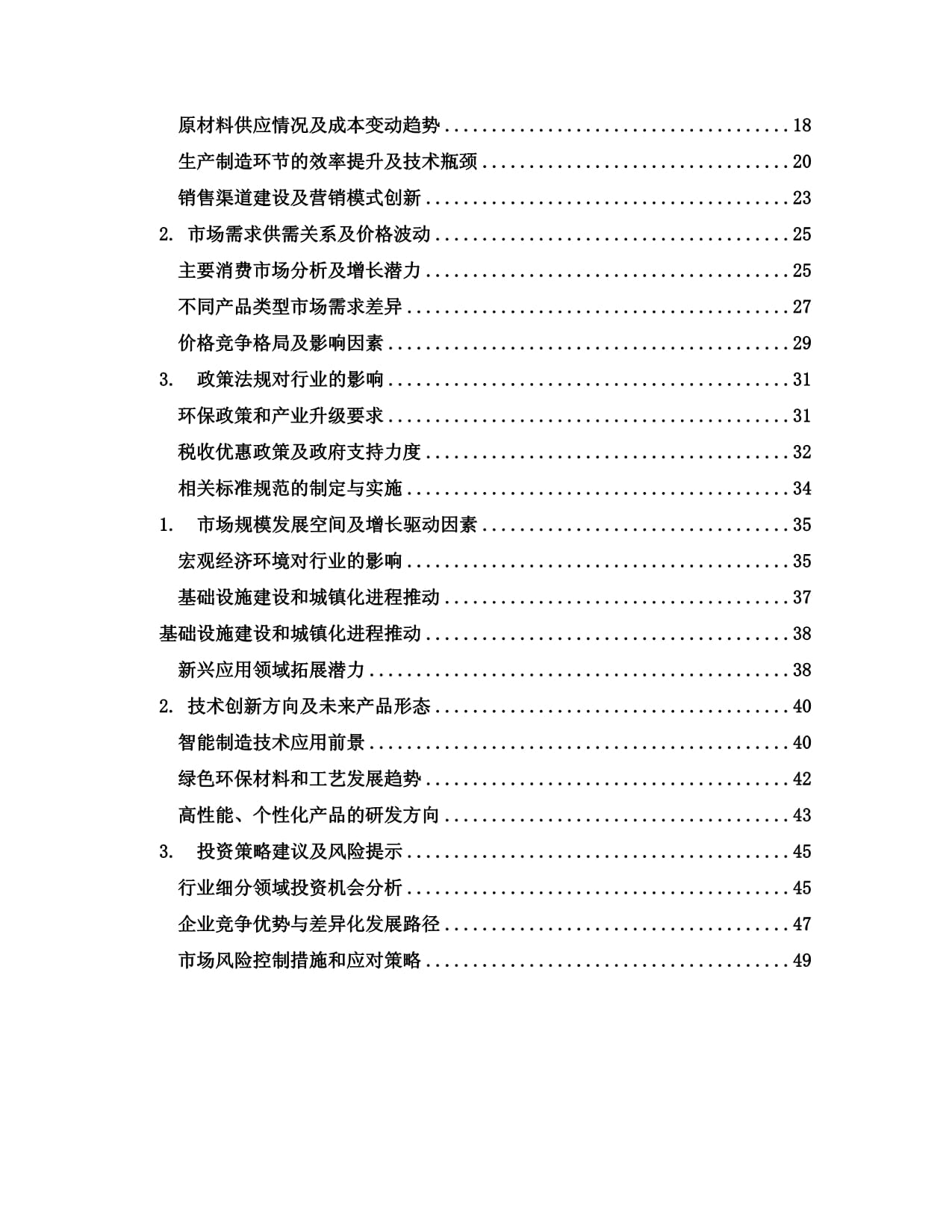 2025-2030年 中國(guó)石棉水泥制品制造行業(yè)的現(xiàn)狀剖析與前景趨勢(shì)展望